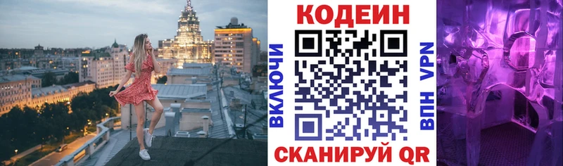 Кодеиновый сироп Lean напиток Lean (лин)  Солигалич 